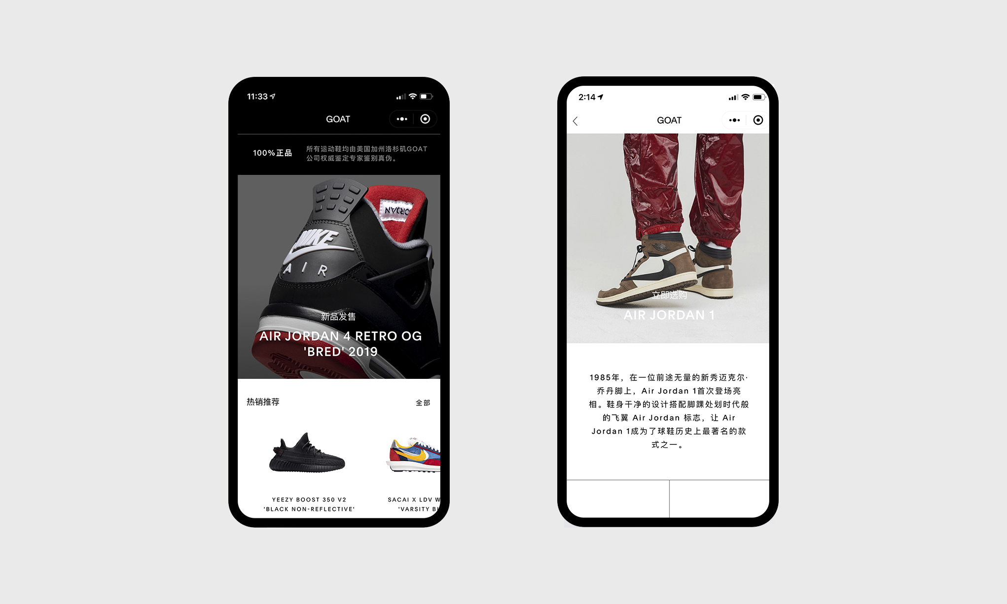 Online Sneaker Marketplace GOAT Launches App In China
